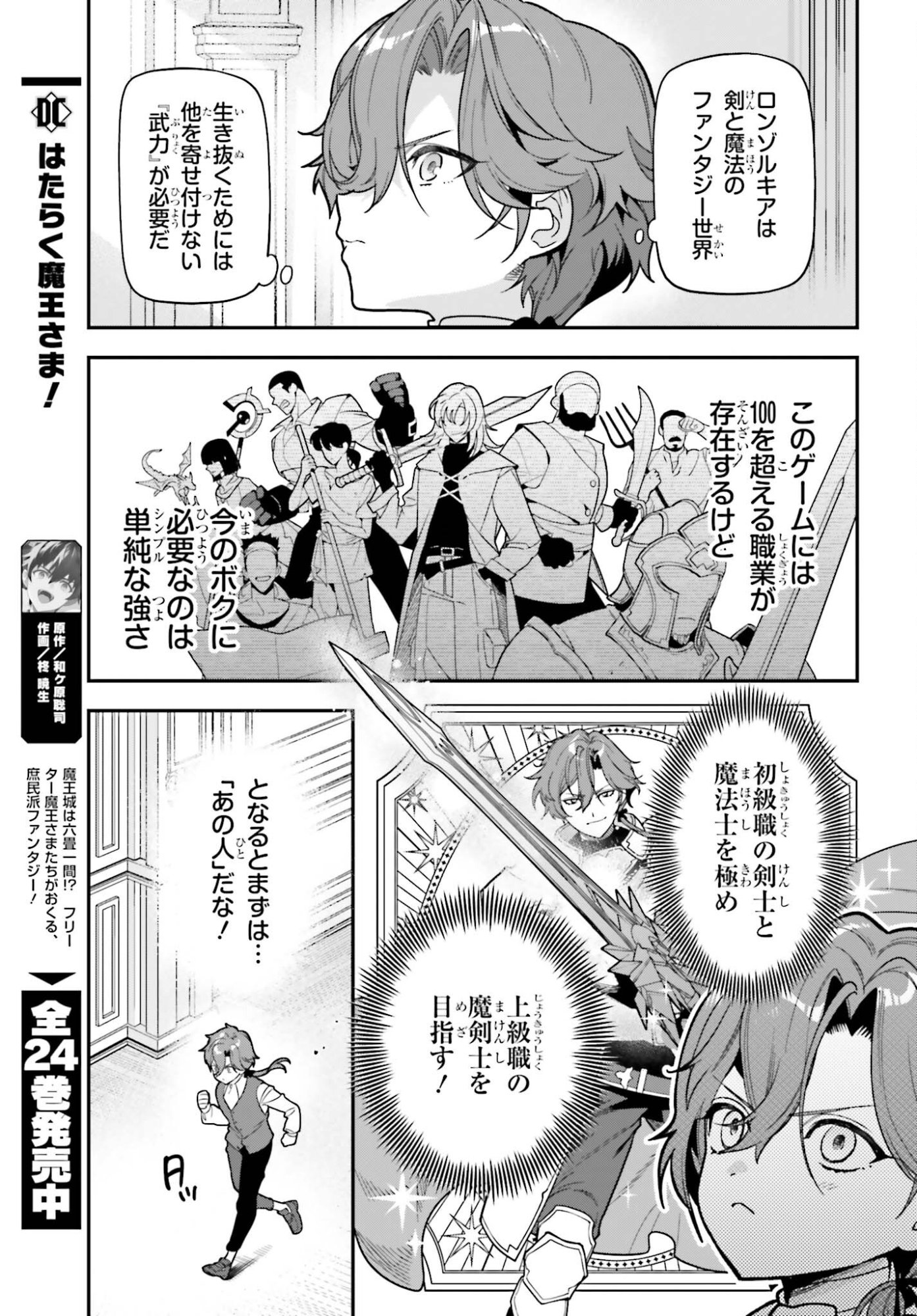 GOKUAKU KIZOKU, KENKYO KENJITSU NI MUSO SURU ORIGINAL WRITER CHISHIKI TO KOYU MAHO "KOKU" WO KUSHI SHITE, HAMETSU END WO KAIHI SHIMASU Chapter 1 page 15 - nihonkuni.com