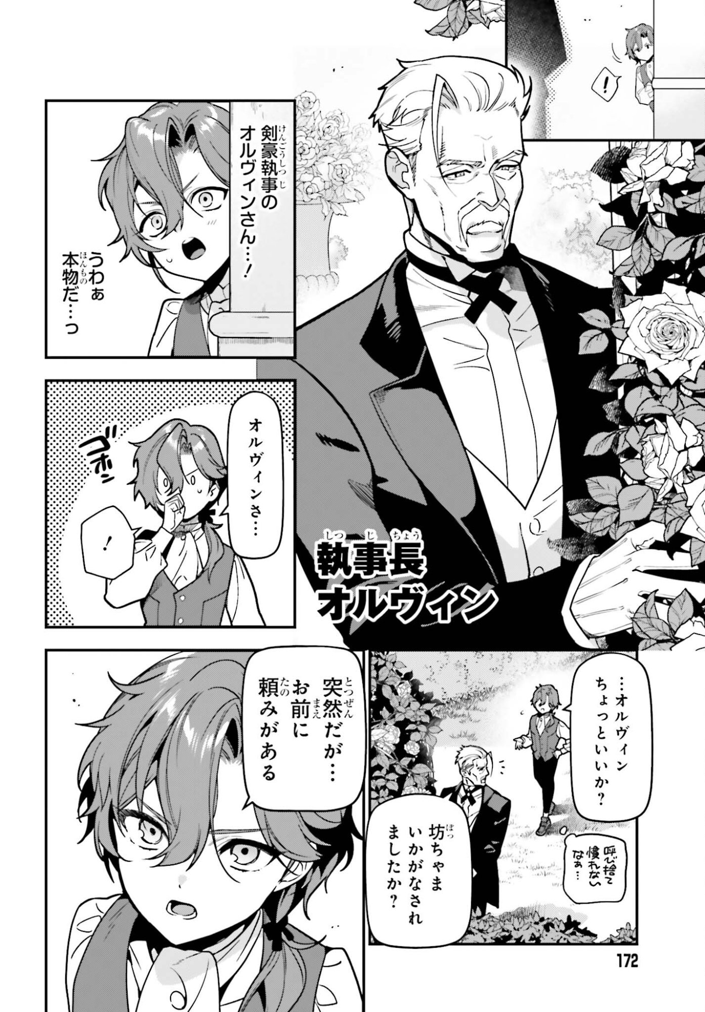 GOKUAKU KIZOKU, KENKYO KENJITSU NI MUSO SURU ORIGINAL WRITER CHISHIKI TO KOYU MAHO "KOKU" WO KUSHI SHITE, HAMETSU END WO KAIHI SHIMASU Chapter 1 page 16 - nihonkuni.com