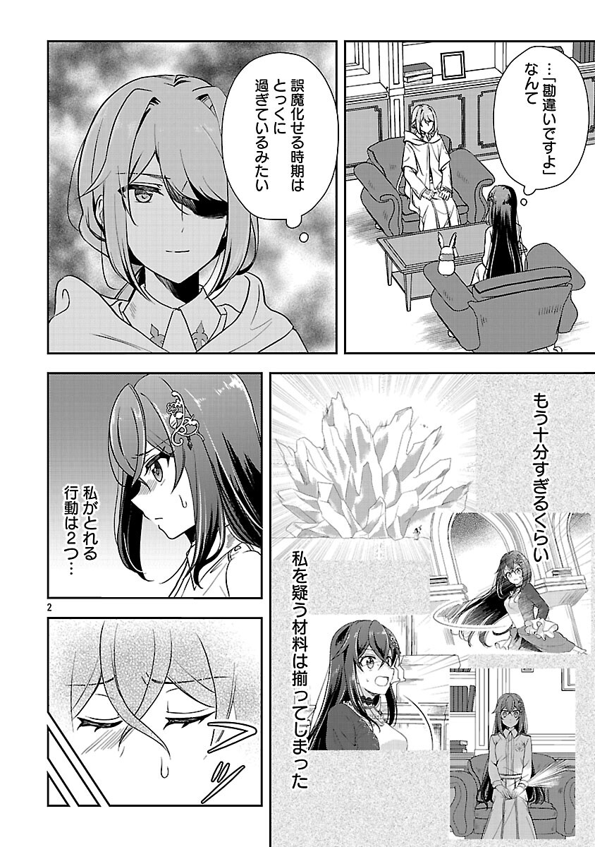 SHUKU SEIJO NI NAREMASEN DESHITA. KONO MAMA STEALTH SHITAI NO DESU GA, AKUYAKU GAO TO SEIREI NI AISARE TAISHITSU NO SEI DE YAPPARI IROIRO OKORIMASU Chapter 15 page 4 - nihonkuni.com