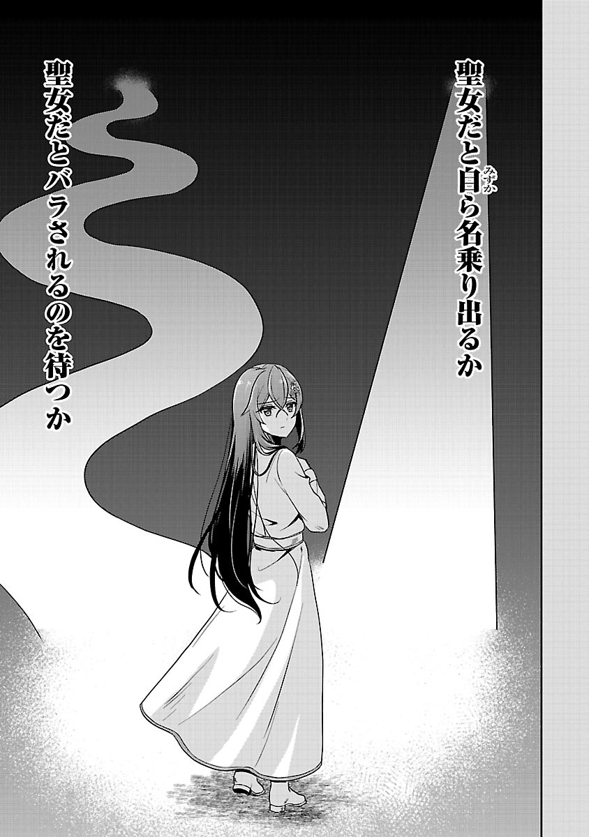 SHUKU SEIJO NI NAREMASEN DESHITA. KONO MAMA STEALTH SHITAI NO DESU GA, AKUYAKU GAO TO SEIREI NI AISARE TAISHITSU NO SEI DE YAPPARI IROIRO OKORIMASU Chapter 15 page 5 - nihonkuni.com