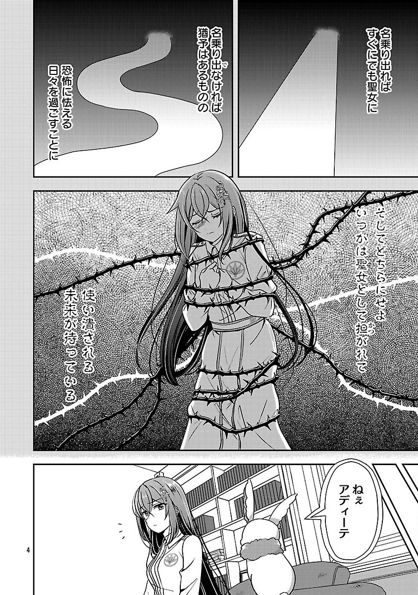 SHUKU SEIJO NI NAREMASEN DESHITA. KONO MAMA STEALTH SHITAI NO DESU GA, AKUYAKU GAO TO SEIREI NI AISARE TAISHITSU NO SEI DE YAPPARI IROIRO OKORIMASU Chapter 15 page 6 - nihonkuni.com