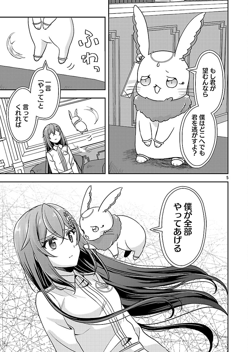 SHUKU SEIJO NI NAREMASEN DESHITA. KONO MAMA STEALTH SHITAI NO DESU GA, AKUYAKU GAO TO SEIREI NI AISARE TAISHITSU NO SEI DE YAPPARI IROIRO OKORIMASU Chapter 15 page 7 - nihonkuni.com
