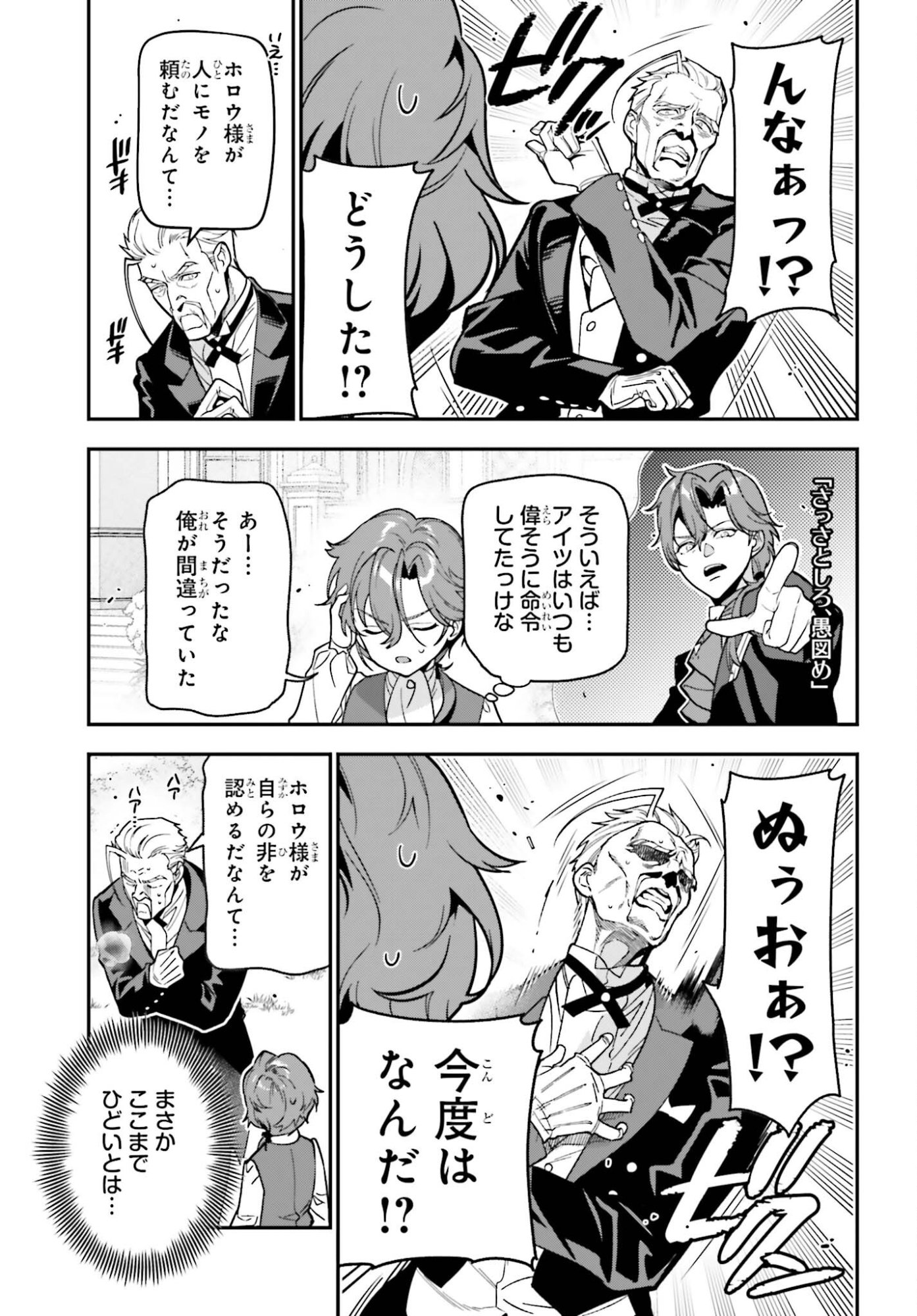 GOKUAKU KIZOKU, KENKYO KENJITSU NI MUSO SURU ORIGINAL WRITER CHISHIKI TO KOYU MAHO "KOKU" WO KUSHI SHITE, HAMETSU END WO KAIHI SHIMASU Chapter 1 page 17 - nihonkuni.com