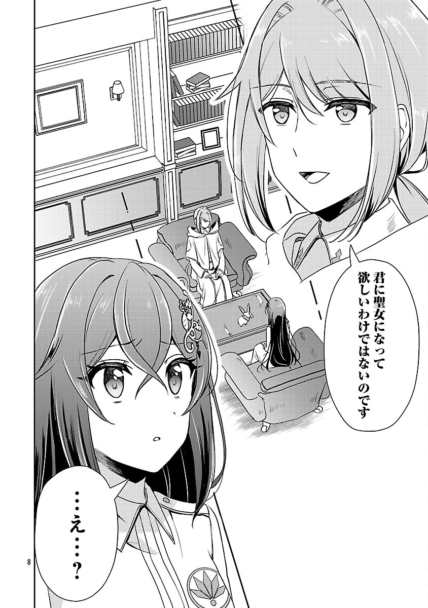 SHUKU SEIJO NI NAREMASEN DESHITA. KONO MAMA STEALTH SHITAI NO DESU GA, AKUYAKU GAO TO SEIREI NI AISARE TAISHITSU NO SEI DE YAPPARI IROIRO OKORIMASU Chapter 15 page 10 - nihonkuni.com