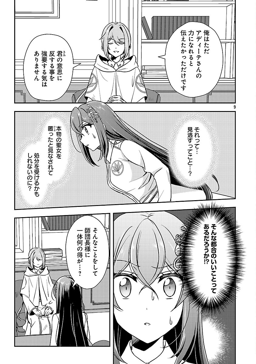 SHUKU SEIJO NI NAREMASEN DESHITA. KONO MAMA STEALTH SHITAI NO DESU GA, AKUYAKU GAO TO SEIREI NI AISARE TAISHITSU NO SEI DE YAPPARI IROIRO OKORIMASU Chapter 15 page 11 - nihonkuni.com