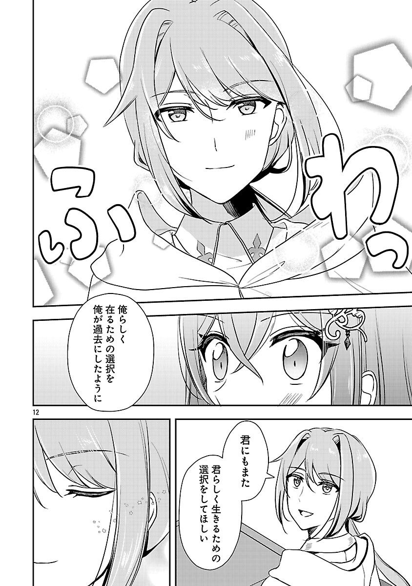 SHUKU SEIJO NI NAREMASEN DESHITA. KONO MAMA STEALTH SHITAI NO DESU GA, AKUYAKU GAO TO SEIREI NI AISARE TAISHITSU NO SEI DE YAPPARI IROIRO OKORIMASU Chapter 15 page 14 - nihonkuni.com