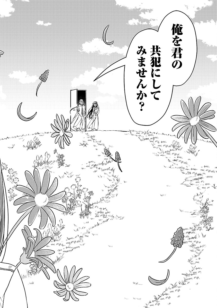SHUKU SEIJO NI NAREMASEN DESHITA. KONO MAMA STEALTH SHITAI NO DESU GA, AKUYAKU GAO TO SEIREI NI AISARE TAISHITSU NO SEI DE YAPPARI IROIRO OKORIMASU Chapter 15 page 16 - nihonkuni.com