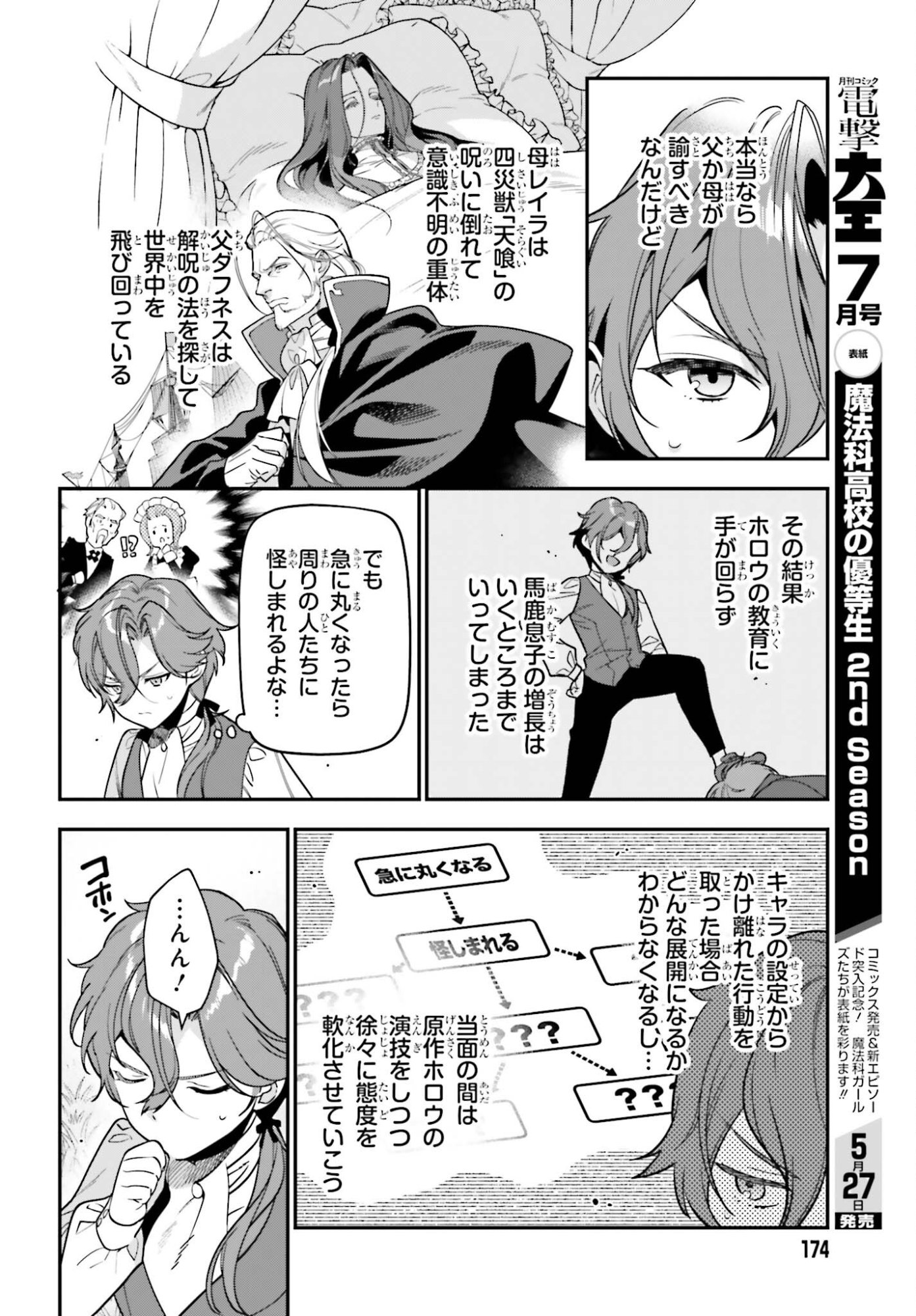 GOKUAKU KIZOKU, KENKYO KENJITSU NI MUSO SURU ORIGINAL WRITER CHISHIKI TO KOYU MAHO "KOKU" WO KUSHI SHITE, HAMETSU END WO KAIHI SHIMASU Chapter 1 page 18 - nihonkuni.com