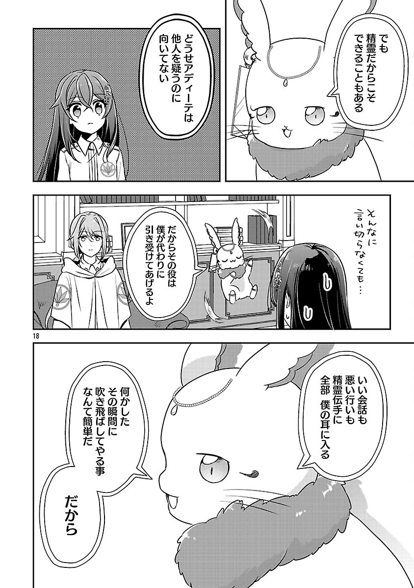 SHUKU SEIJO NI NAREMASEN DESHITA. KONO MAMA STEALTH SHITAI NO DESU GA, AKUYAKU GAO TO SEIREI NI AISARE TAISHITSU NO SEI DE YAPPARI IROIRO OKORIMASU Chapter 15 page 20 - nihonkuni.com