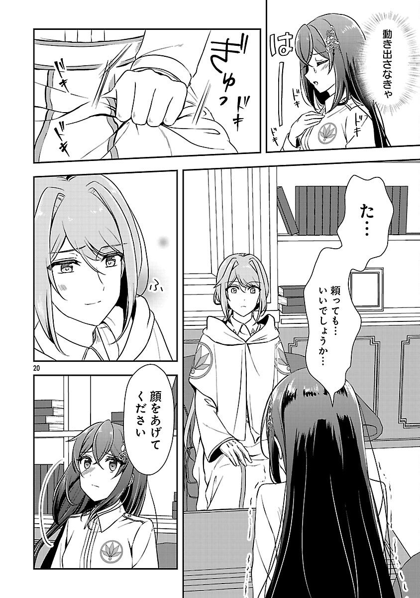 SHUKU SEIJO NI NAREMASEN DESHITA. KONO MAMA STEALTH SHITAI NO DESU GA, AKUYAKU GAO TO SEIREI NI AISARE TAISHITSU NO SEI DE YAPPARI IROIRO OKORIMASU Chapter 15 page 22 - nihonkuni.com