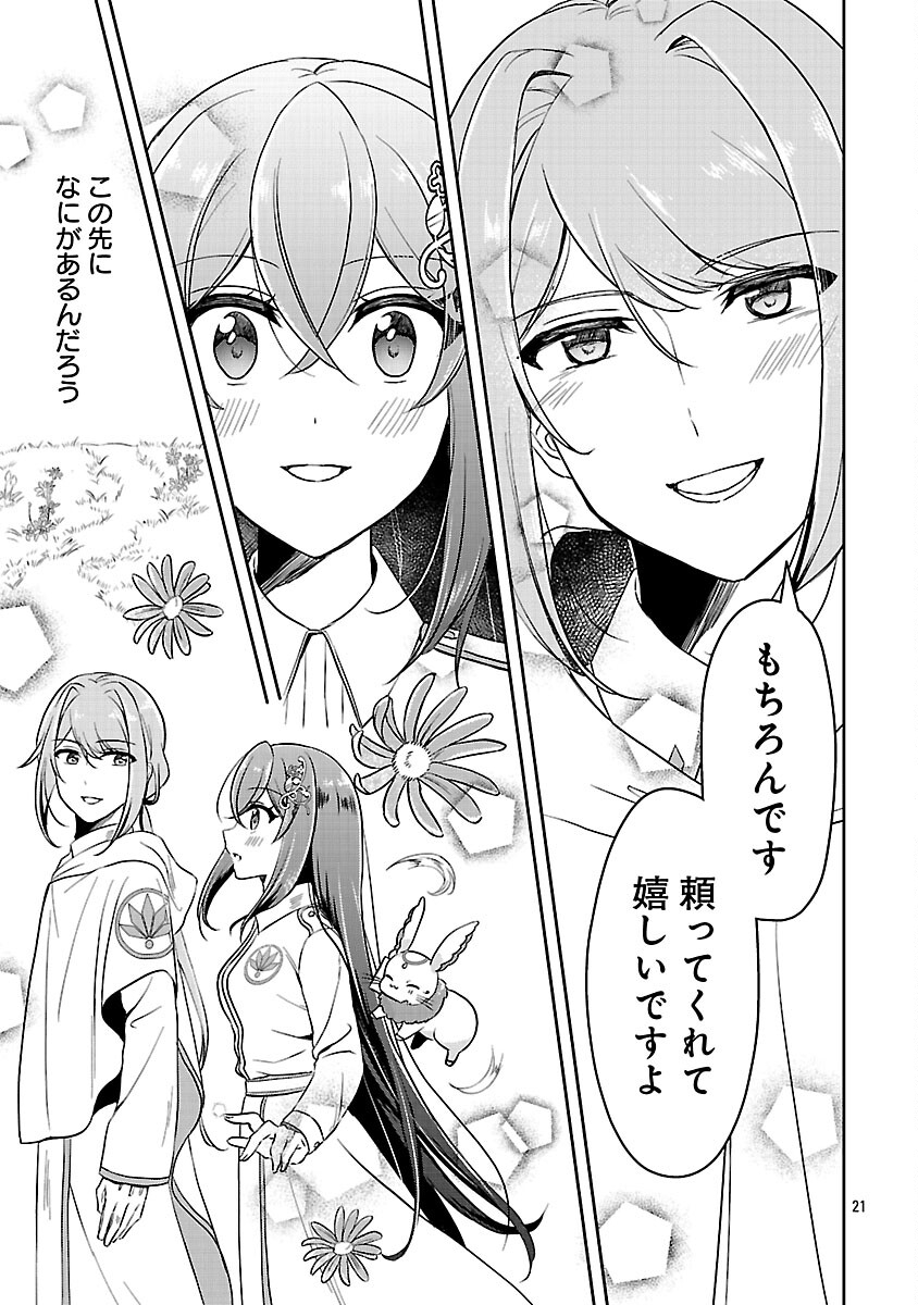SHUKU SEIJO NI NAREMASEN DESHITA. KONO MAMA STEALTH SHITAI NO DESU GA, AKUYAKU GAO TO SEIREI NI AISARE TAISHITSU NO SEI DE YAPPARI IROIRO OKORIMASU Chapter 15 page 23 - nihonkuni.com