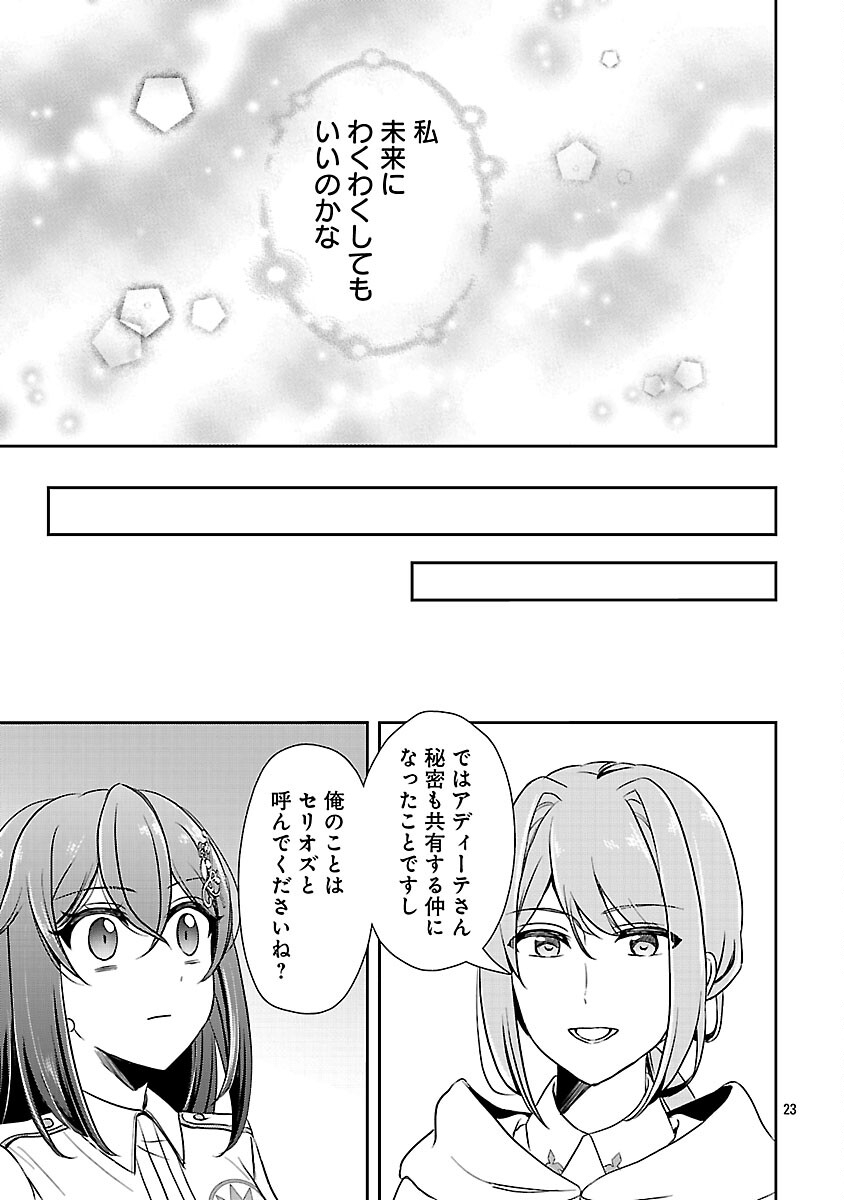 SHUKU SEIJO NI NAREMASEN DESHITA. KONO MAMA STEALTH SHITAI NO DESU GA, AKUYAKU GAO TO SEIREI NI AISARE TAISHITSU NO SEI DE YAPPARI IROIRO OKORIMASU Chapter 15 page 25 - nihonkuni.com