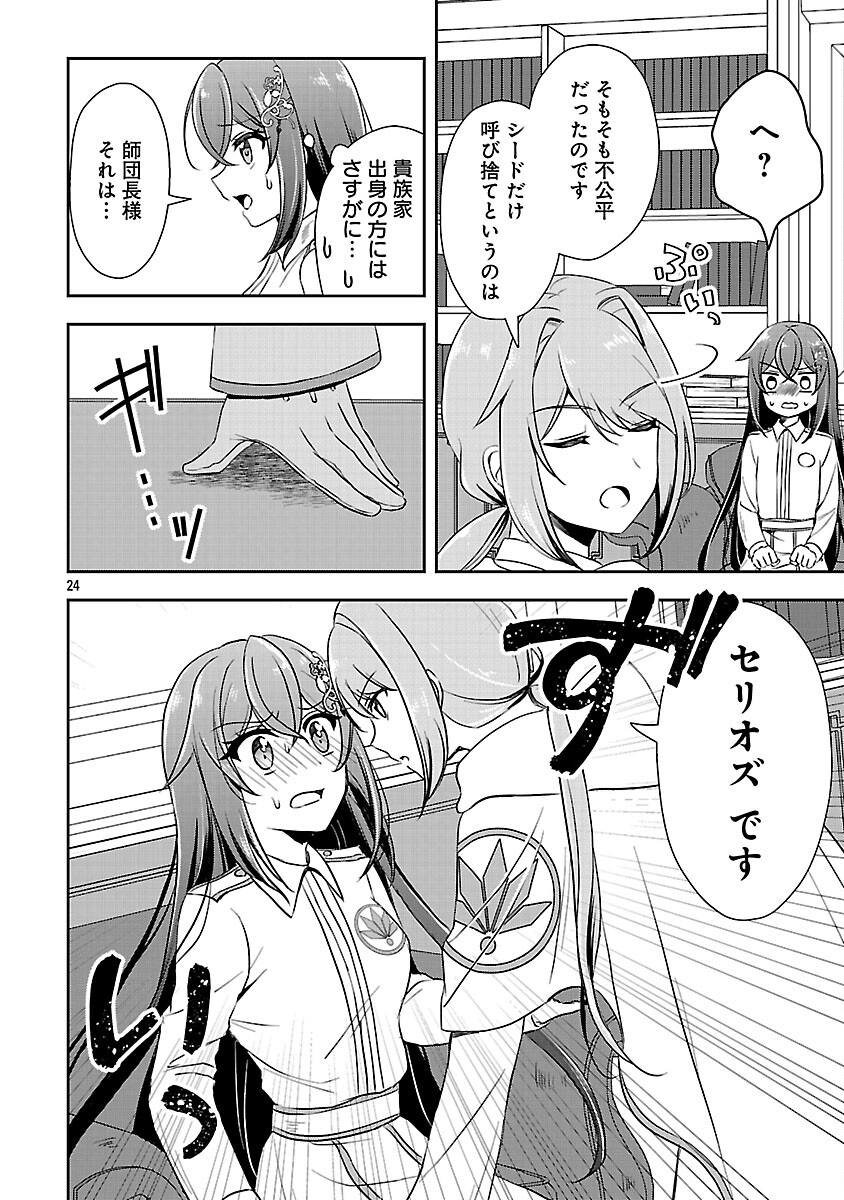 SHUKU SEIJO NI NAREMASEN DESHITA. KONO MAMA STEALTH SHITAI NO DESU GA, AKUYAKU GAO TO SEIREI NI AISARE TAISHITSU NO SEI DE YAPPARI IROIRO OKORIMASU Chapter 15 page 26 - nihonkuni.com