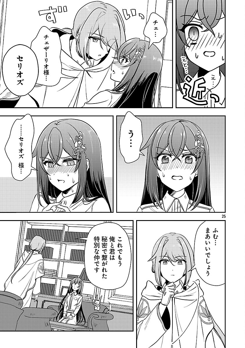 SHUKU SEIJO NI NAREMASEN DESHITA. KONO MAMA STEALTH SHITAI NO DESU GA, AKUYAKU GAO TO SEIREI NI AISARE TAISHITSU NO SEI DE YAPPARI IROIRO OKORIMASU Chapter 15 page 27 - nihonkuni.com