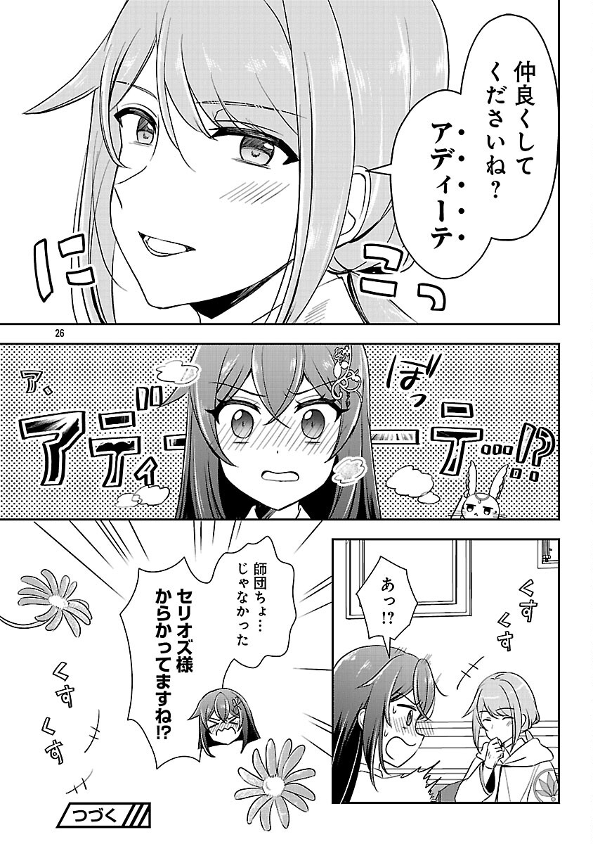 SHUKU SEIJO NI NAREMASEN DESHITA. KONO MAMA STEALTH SHITAI NO DESU GA, AKUYAKU GAO TO SEIREI NI AISARE TAISHITSU NO SEI DE YAPPARI IROIRO OKORIMASU Chapter 15 page 28 - nihonkuni.com