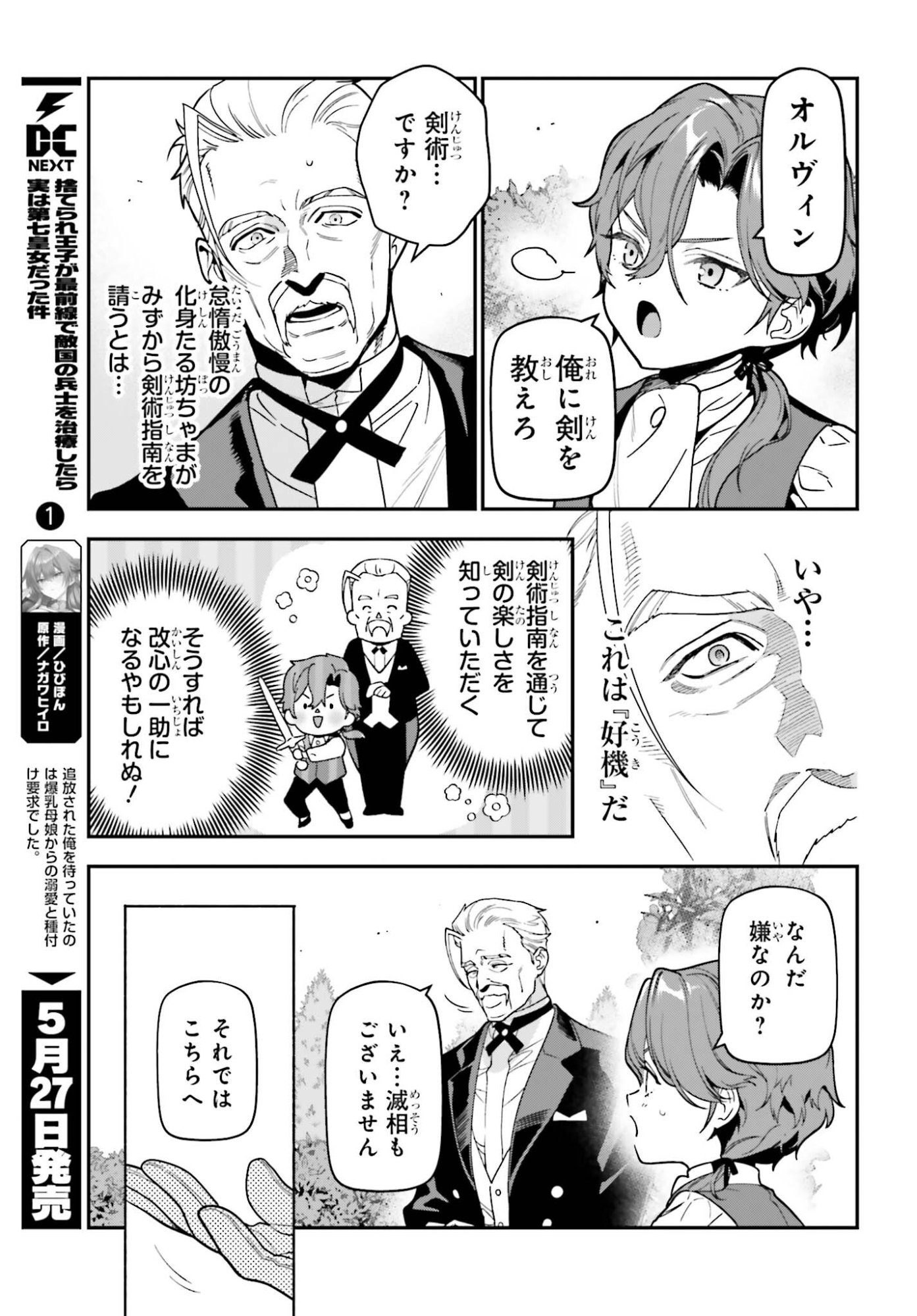 GOKUAKU KIZOKU, KENKYO KENJITSU NI MUSO SURU ORIGINAL WRITER CHISHIKI TO KOYU MAHO "KOKU" WO KUSHI SHITE, HAMETSU END WO KAIHI SHIMASU Chapter 1 page 19 - nihonkuni.com