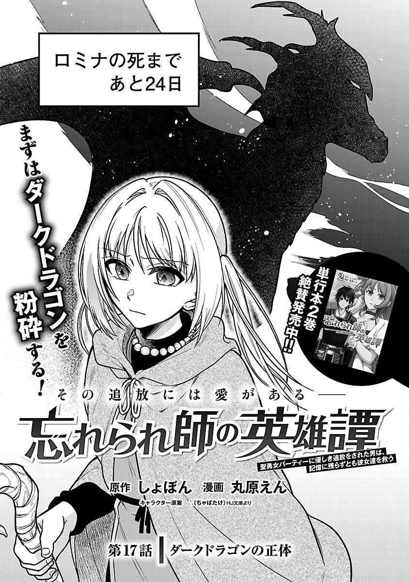 WASURERARESHI NO EIYUUTAN: SEIISAMU ONNA PARTY NI YASASHIKI TSUIHOU WO SARETA OTOKO WA, KIOKU NI NOKORAZUTO MO KANOJO-TACHI WO SUKUU Chapter 17 page 3 - nihonkuni.com