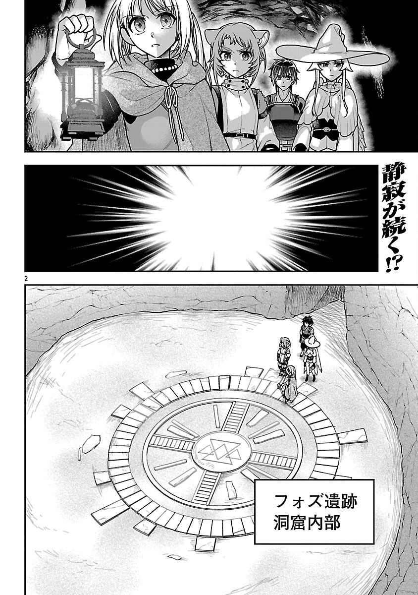 WASURERARESHI NO EIYUUTAN: SEIISAMU ONNA PARTY NI YASASHIKI TSUIHOU WO SARETA OTOKO WA, KIOKU NI NOKORAZUTO MO KANOJO-TACHI WO SUKUU Chapter 17 page 4 - nihonkuni.com