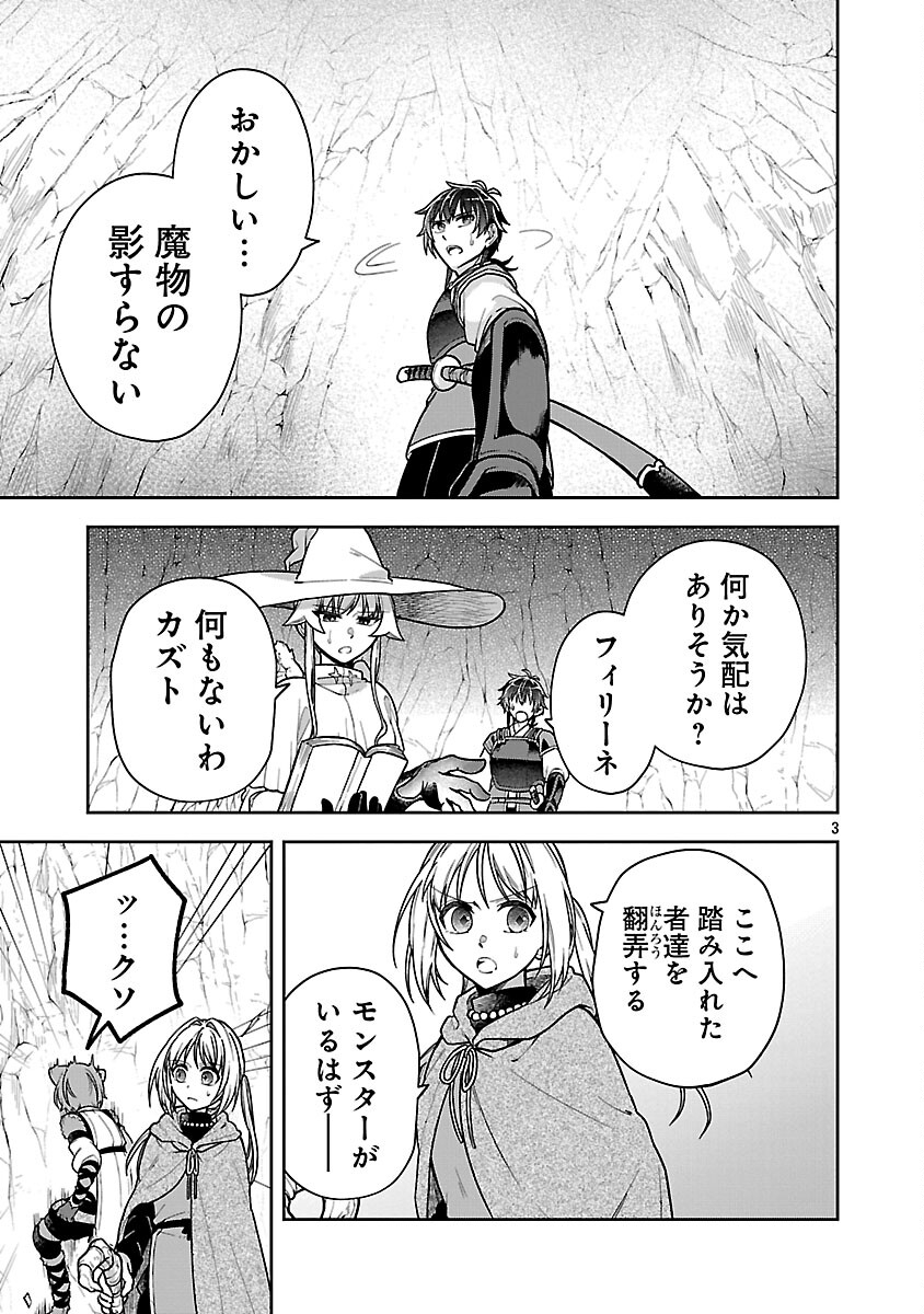 WASURERARESHI NO EIYUUTAN: SEIISAMU ONNA PARTY NI YASASHIKI TSUIHOU WO SARETA OTOKO WA, KIOKU NI NOKORAZUTO MO KANOJO-TACHI WO SUKUU Chapter 17 page 5 - nihonkuni.com