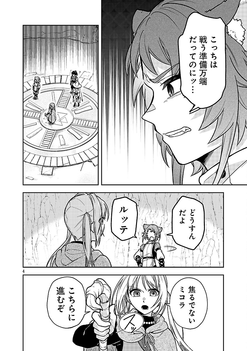 WASURERARESHI NO EIYUUTAN: SEIISAMU ONNA PARTY NI YASASHIKI TSUIHOU WO SARETA OTOKO WA, KIOKU NI NOKORAZUTO MO KANOJO-TACHI WO SUKUU Chapter 17 page 6 - nihonkuni.com