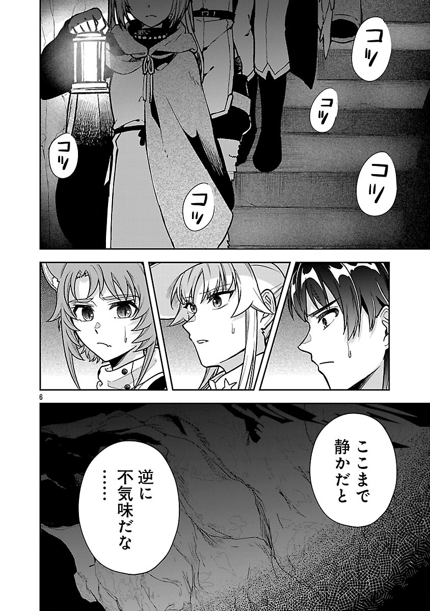WASURERARESHI NO EIYUUTAN: SEIISAMU ONNA PARTY NI YASASHIKI TSUIHOU WO SARETA OTOKO WA, KIOKU NI NOKORAZUTO MO KANOJO-TACHI WO SUKUU Chapter 17 page 8 - nihonkuni.com