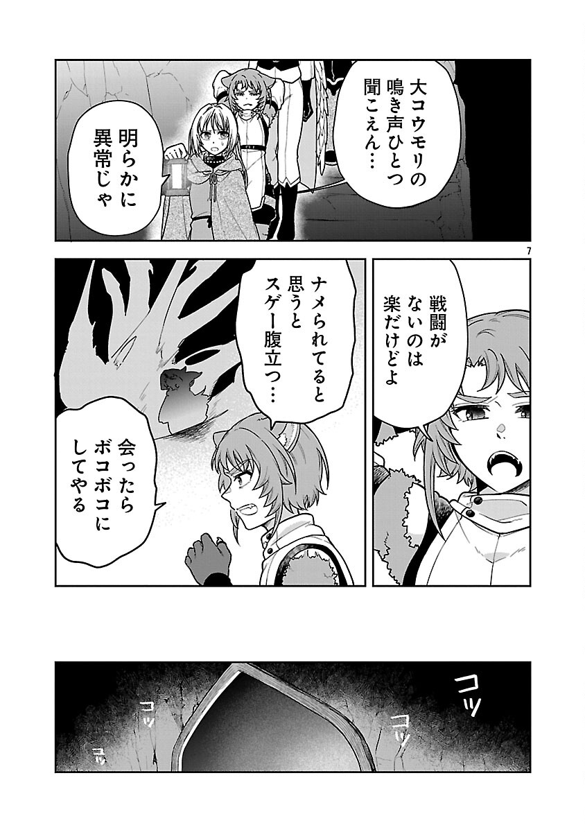 WASURERARESHI NO EIYUUTAN: SEIISAMU ONNA PARTY NI YASASHIKI TSUIHOU WO SARETA OTOKO WA, KIOKU NI NOKORAZUTO MO KANOJO-TACHI WO SUKUU Chapter 17 page 9 - nihonkuni.com