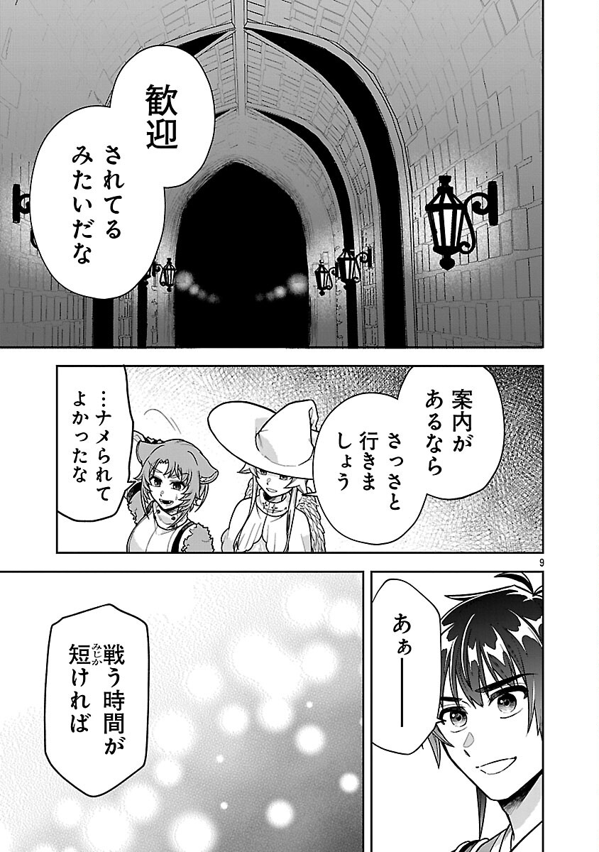WASURERARESHI NO EIYUUTAN: SEIISAMU ONNA PARTY NI YASASHIKI TSUIHOU WO SARETA OTOKO WA, KIOKU NI NOKORAZUTO MO KANOJO-TACHI WO SUKUU Chapter 17 page 11 - nihonkuni.com