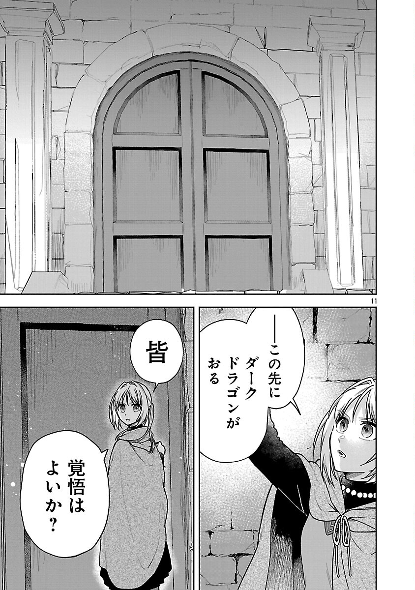 WASURERARESHI NO EIYUUTAN: SEIISAMU ONNA PARTY NI YASASHIKI TSUIHOU WO SARETA OTOKO WA, KIOKU NI NOKORAZUTO MO KANOJO-TACHI WO SUKUU Chapter 17 page 13 - nihonkuni.com