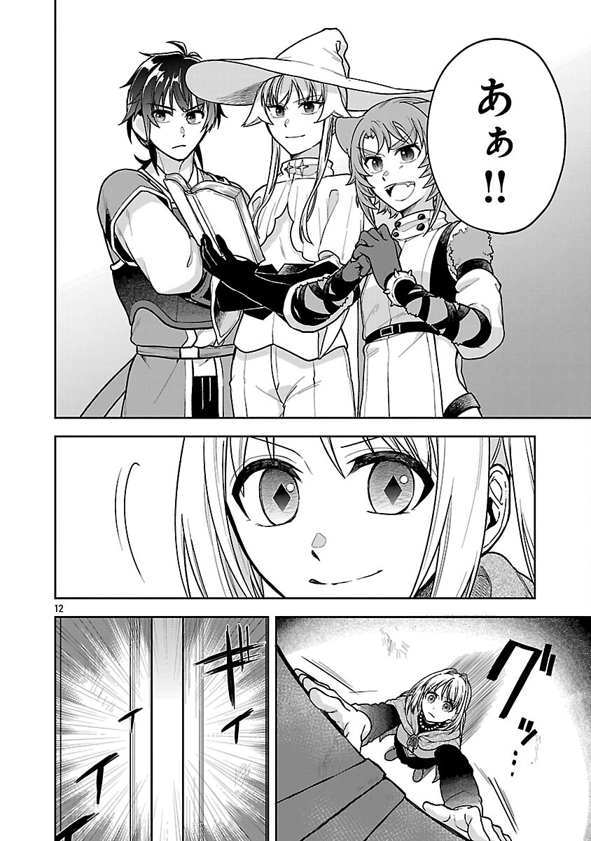 WASURERARESHI NO EIYUUTAN: SEIISAMU ONNA PARTY NI YASASHIKI TSUIHOU WO SARETA OTOKO WA, KIOKU NI NOKORAZUTO MO KANOJO-TACHI WO SUKUU Chapter 17 page 14 - nihonkuni.com