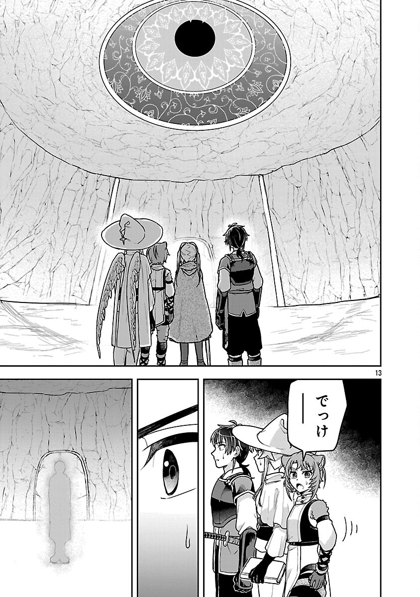 WASURERARESHI NO EIYUUTAN: SEIISAMU ONNA PARTY NI YASASHIKI TSUIHOU WO SARETA OTOKO WA, KIOKU NI NOKORAZUTO MO KANOJO-TACHI WO SUKUU Chapter 17 page 15 - nihonkuni.com