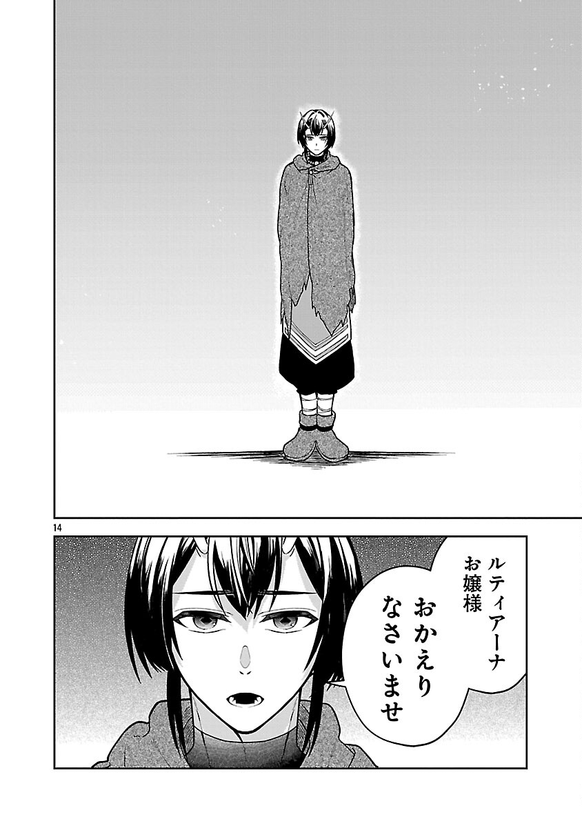 WASURERARESHI NO EIYUUTAN: SEIISAMU ONNA PARTY NI YASASHIKI TSUIHOU WO SARETA OTOKO WA, KIOKU NI NOKORAZUTO MO KANOJO-TACHI WO SUKUU Chapter 17 page 16 - nihonkuni.com