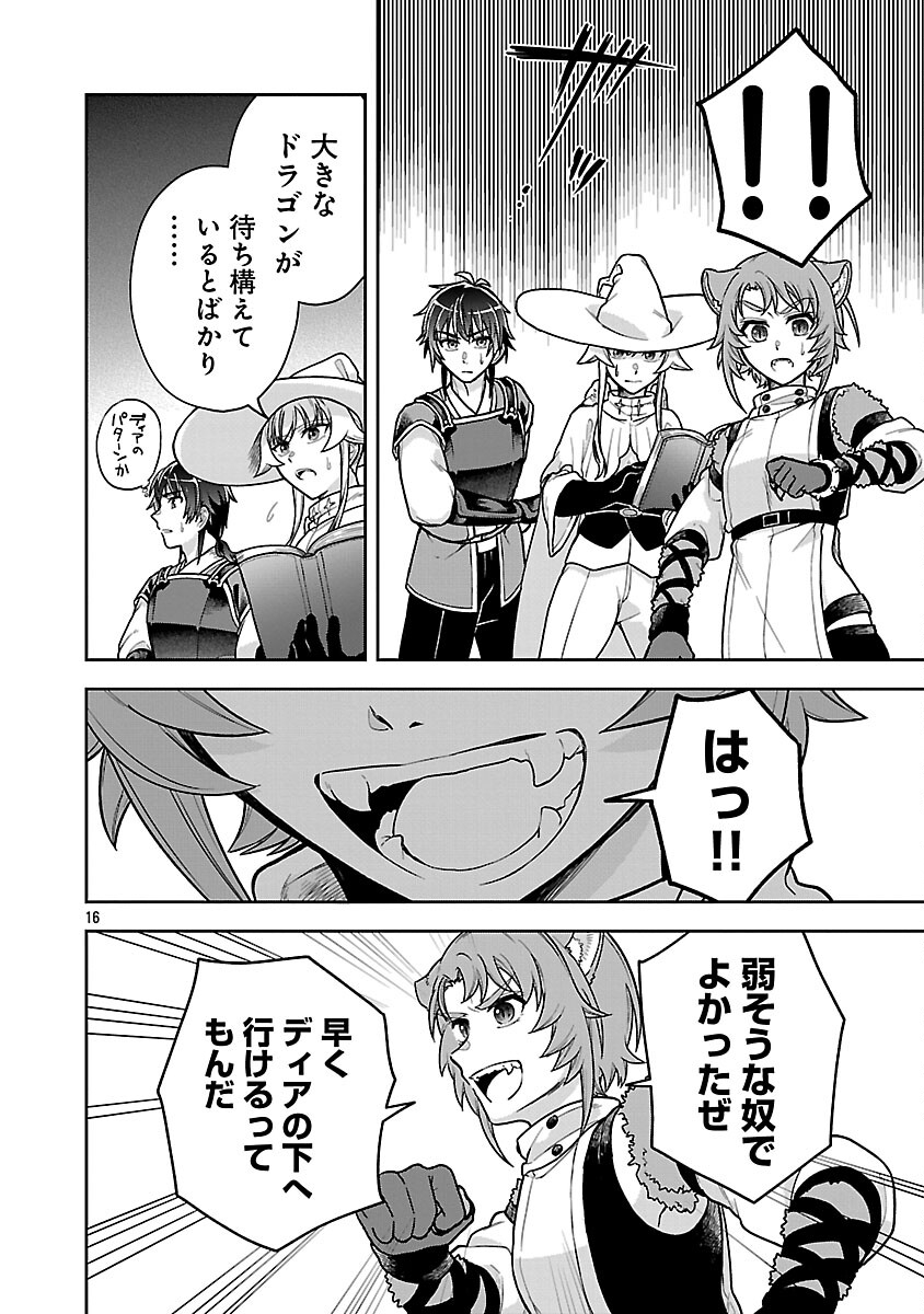 WASURERARESHI NO EIYUUTAN: SEIISAMU ONNA PARTY NI YASASHIKI TSUIHOU WO SARETA OTOKO WA, KIOKU NI NOKORAZUTO MO KANOJO-TACHI WO SUKUU Chapter 17 page 18 - nihonkuni.com
