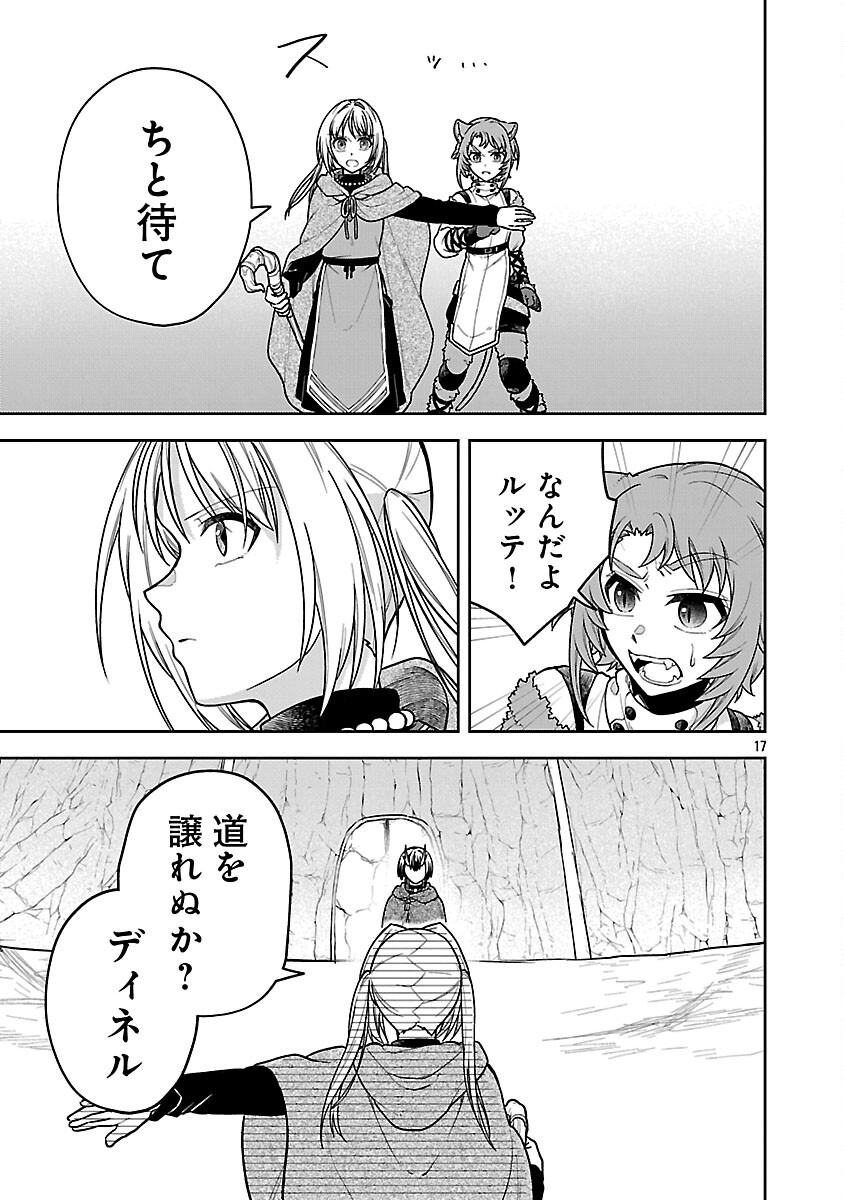 WASURERARESHI NO EIYUUTAN: SEIISAMU ONNA PARTY NI YASASHIKI TSUIHOU WO SARETA OTOKO WA, KIOKU NI NOKORAZUTO MO KANOJO-TACHI WO SUKUU Chapter 17 page 19 - nihonkuni.com
