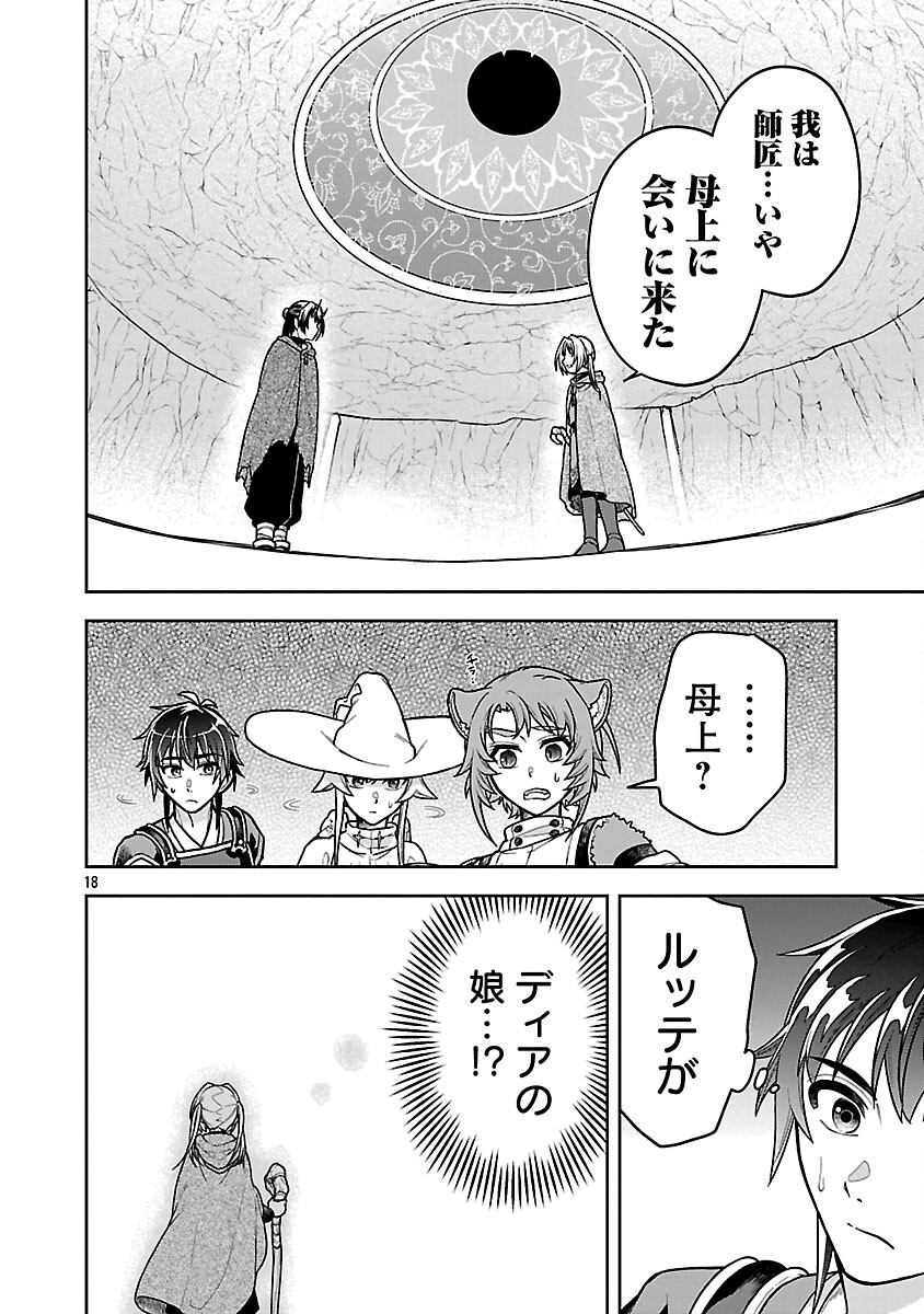 WASURERARESHI NO EIYUUTAN: SEIISAMU ONNA PARTY NI YASASHIKI TSUIHOU WO SARETA OTOKO WA, KIOKU NI NOKORAZUTO MO KANOJO-TACHI WO SUKUU Chapter 17 page 20 - nihonkuni.com