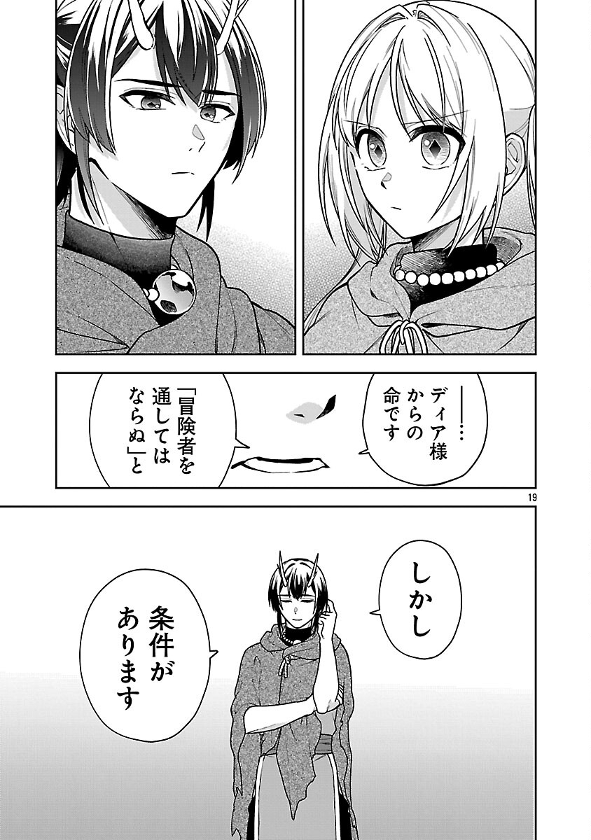 WASURERARESHI NO EIYUUTAN: SEIISAMU ONNA PARTY NI YASASHIKI TSUIHOU WO SARETA OTOKO WA, KIOKU NI NOKORAZUTO MO KANOJO-TACHI WO SUKUU Chapter 17 page 21 - nihonkuni.com