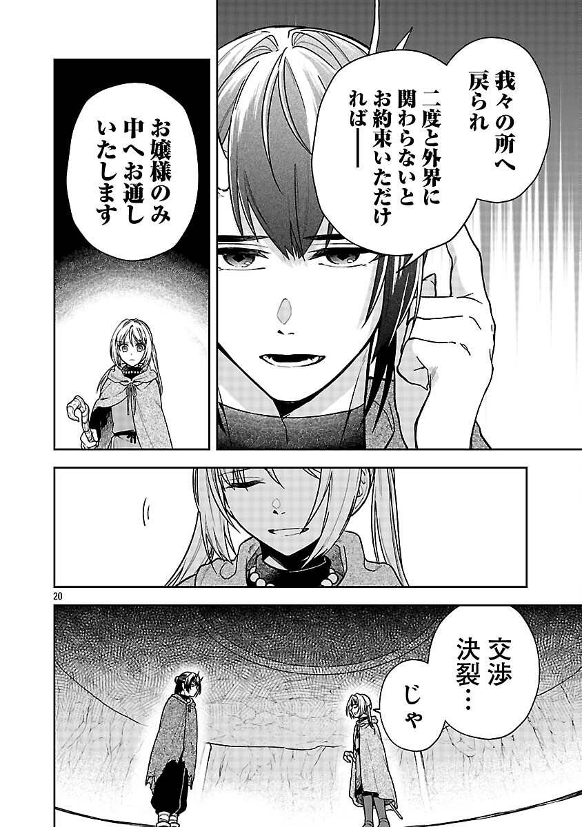 WASURERARESHI NO EIYUUTAN: SEIISAMU ONNA PARTY NI YASASHIKI TSUIHOU WO SARETA OTOKO WA, KIOKU NI NOKORAZUTO MO KANOJO-TACHI WO SUKUU Chapter 17 page 22 - nihonkuni.com