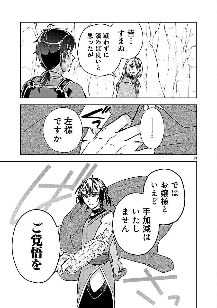 WASURERARESHI NO EIYUUTAN: SEIISAMU ONNA PARTY NI YASASHIKI TSUIHOU WO SARETA OTOKO WA, KIOKU NI NOKORAZUTO MO KANOJO-TACHI WO SUKUU Chapter 17 page 23 - nihonkuni.com