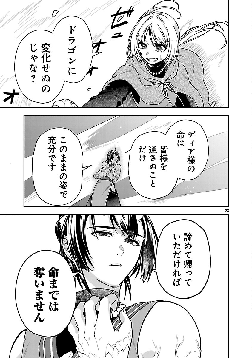 WASURERARESHI NO EIYUUTAN: SEIISAMU ONNA PARTY NI YASASHIKI TSUIHOU WO SARETA OTOKO WA, KIOKU NI NOKORAZUTO MO KANOJO-TACHI WO SUKUU Chapter 17 page 25 - nihonkuni.com