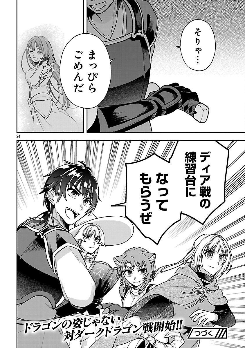 WASURERARESHI NO EIYUUTAN: SEIISAMU ONNA PARTY NI YASASHIKI TSUIHOU WO SARETA OTOKO WA, KIOKU NI NOKORAZUTO MO KANOJO-TACHI WO SUKUU Chapter 17 page 26 - nihonkuni.com