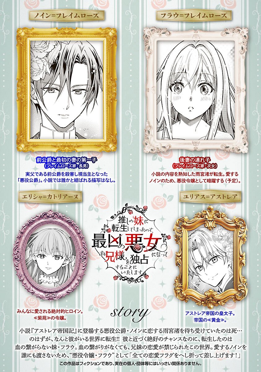 OSHI NO IMOUTO NI TENSEI SHITE SHIMATTA NO DE, SAIKYOU NO AKUJO NI NATTE ONII-SAMA WO DOKUSEN SURU KOTO NI ITASHIMASU Chap 17 - Pic 2