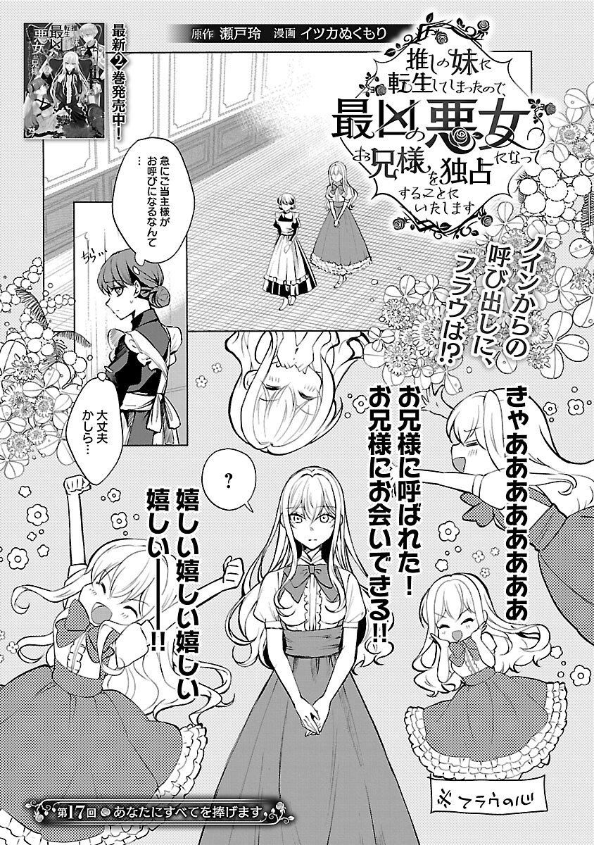 OSHI NO IMOUTO NI TENSEI SHITE SHIMATTA NO DE, SAIKYOU NO AKUJO NI NATTE ONII-SAMA WO DOKUSEN SURU KOTO NI ITASHIMASU Chap 17 - Pic 3