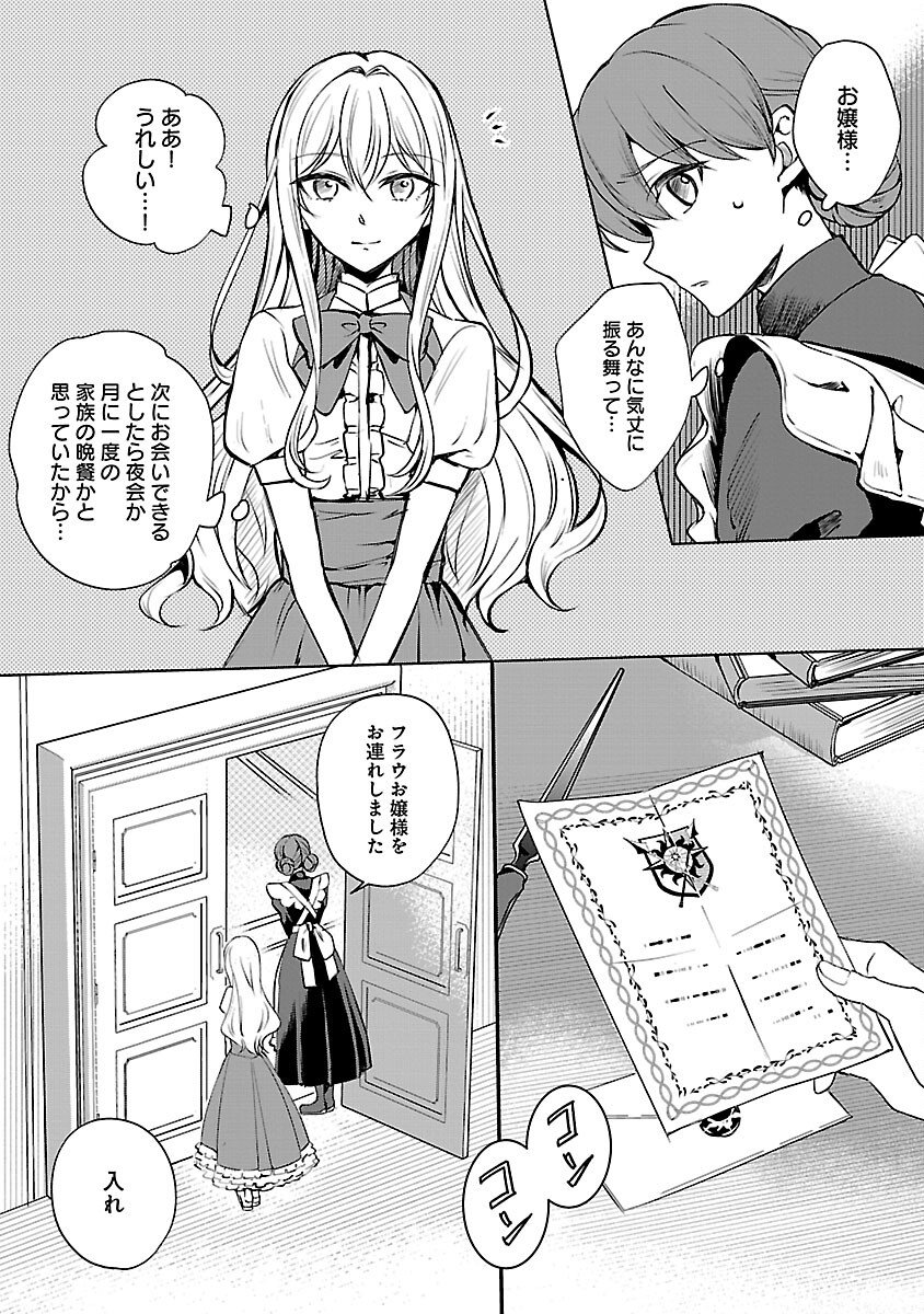 OSHI NO IMOUTO NI TENSEI SHITE SHIMATTA NO DE, SAIKYOU NO AKUJO NI NATTE ONII-SAMA WO DOKUSEN SURU KOTO NI ITASHIMASU Chap 17 - Pic 4