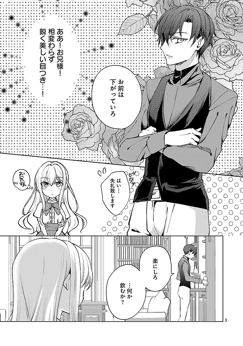 OSHI NO IMOUTO NI TENSEI SHITE SHIMATTA NO DE, SAIKYOU NO AKUJO NI NATTE ONII-SAMA WO DOKUSEN SURU KOTO NI ITASHIMASU Chap 17 - Pic 5