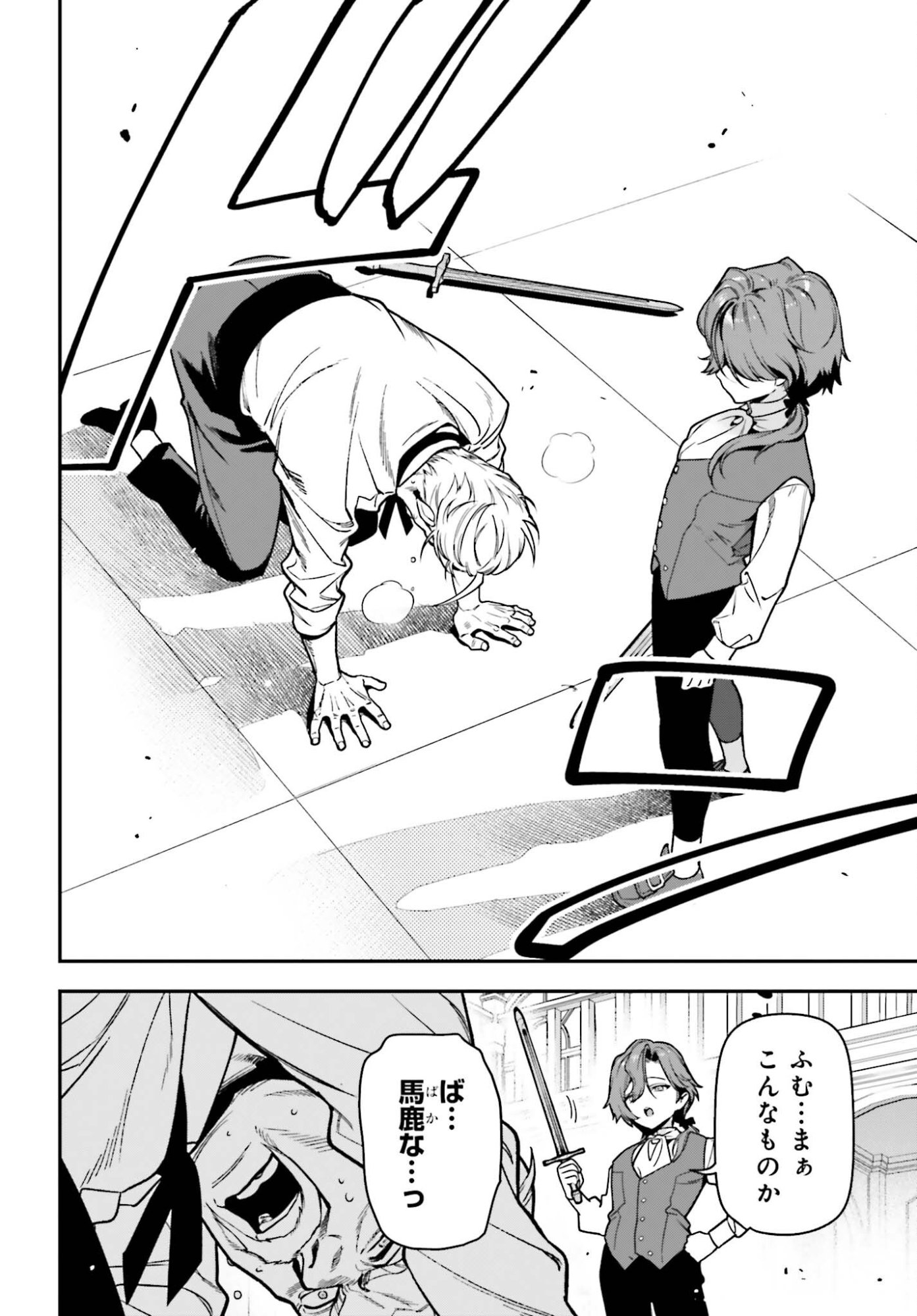 GOKUAKU KIZOKU, KENKYO KENJITSU NI MUSO SURU ORIGINAL WRITER CHISHIKI TO KOYU MAHO "KOKU" WO KUSHI SHITE, HAMETSU END WO KAIHI SHIMASU Chapter 1 page 22 - nihonkuni.com