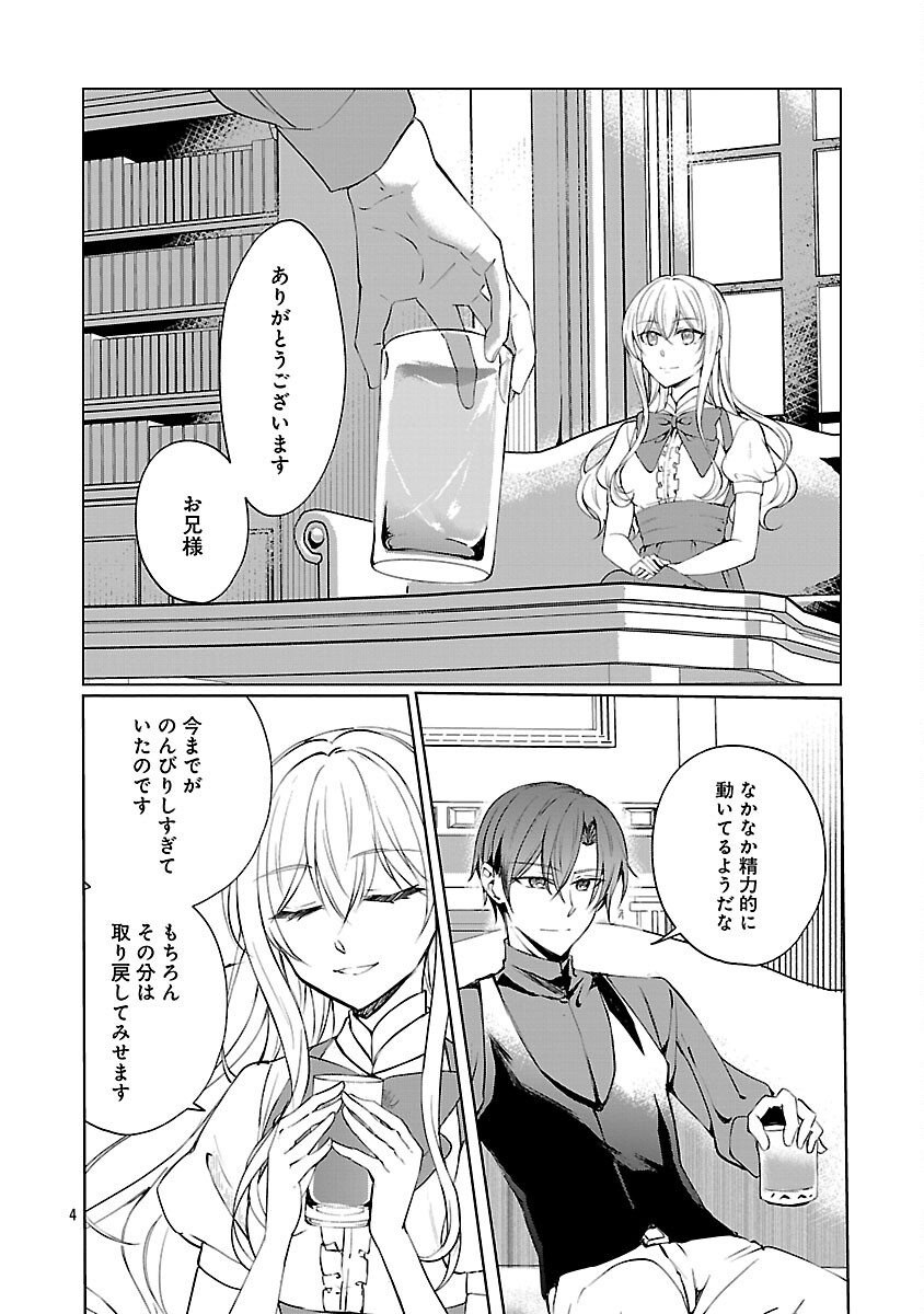 OSHI NO IMOUTO NI TENSEI SHITE SHIMATTA NO DE, SAIKYOU NO AKUJO NI NATTE ONII-SAMA WO DOKUSEN SURU KOTO NI ITASHIMASU Chap 17 - Pic 6