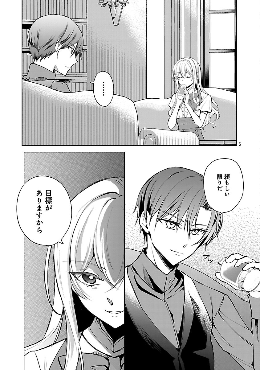 OSHI NO IMOUTO NI TENSEI SHITE SHIMATTA NO DE, SAIKYOU NO AKUJO NI NATTE ONII-SAMA WO DOKUSEN SURU KOTO NI ITASHIMASU Chap 17 - Pic 7