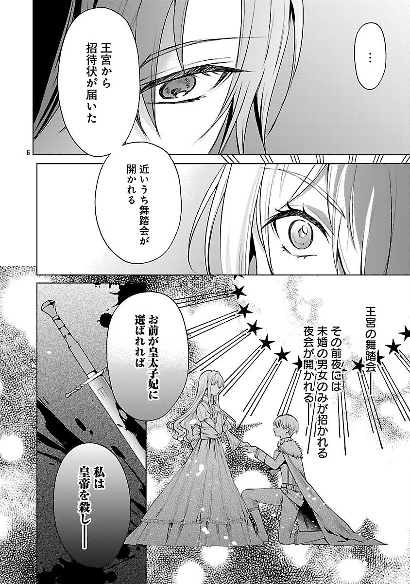 OSHI NO IMOUTO NI TENSEI SHITE SHIMATTA NO DE, SAIKYOU NO AKUJO NI NATTE ONII-SAMA WO DOKUSEN SURU KOTO NI ITASHIMASU Chap 17 - Pic 8