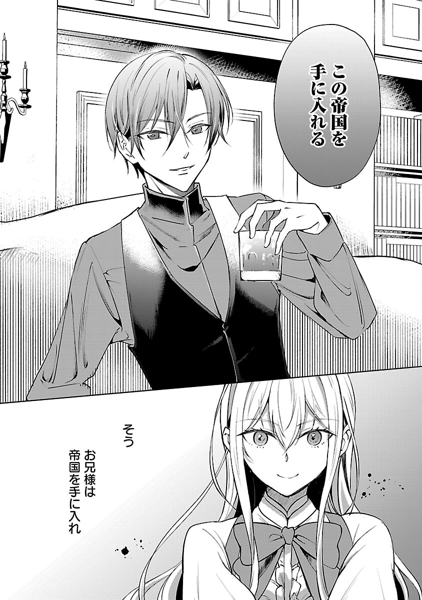 OSHI NO IMOUTO NI TENSEI SHITE SHIMATTA NO DE, SAIKYOU NO AKUJO NI NATTE ONII-SAMA WO DOKUSEN SURU KOTO NI ITASHIMASU Chap 17 - Pic 9