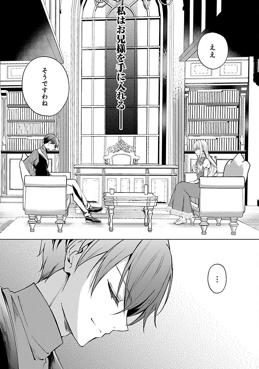 OSHI NO IMOUTO NI TENSEI SHITE SHIMATTA NO DE, SAIKYOU NO AKUJO NI NATTE ONII-SAMA WO DOKUSEN SURU KOTO NI ITASHIMASU Chap 17 - Pic 10