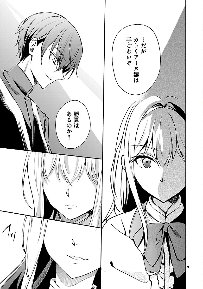 OSHI NO IMOUTO NI TENSEI SHITE SHIMATTA NO DE, SAIKYOU NO AKUJO NI NATTE ONII-SAMA WO DOKUSEN SURU KOTO NI ITASHIMASU Chap 17 - Pic 11